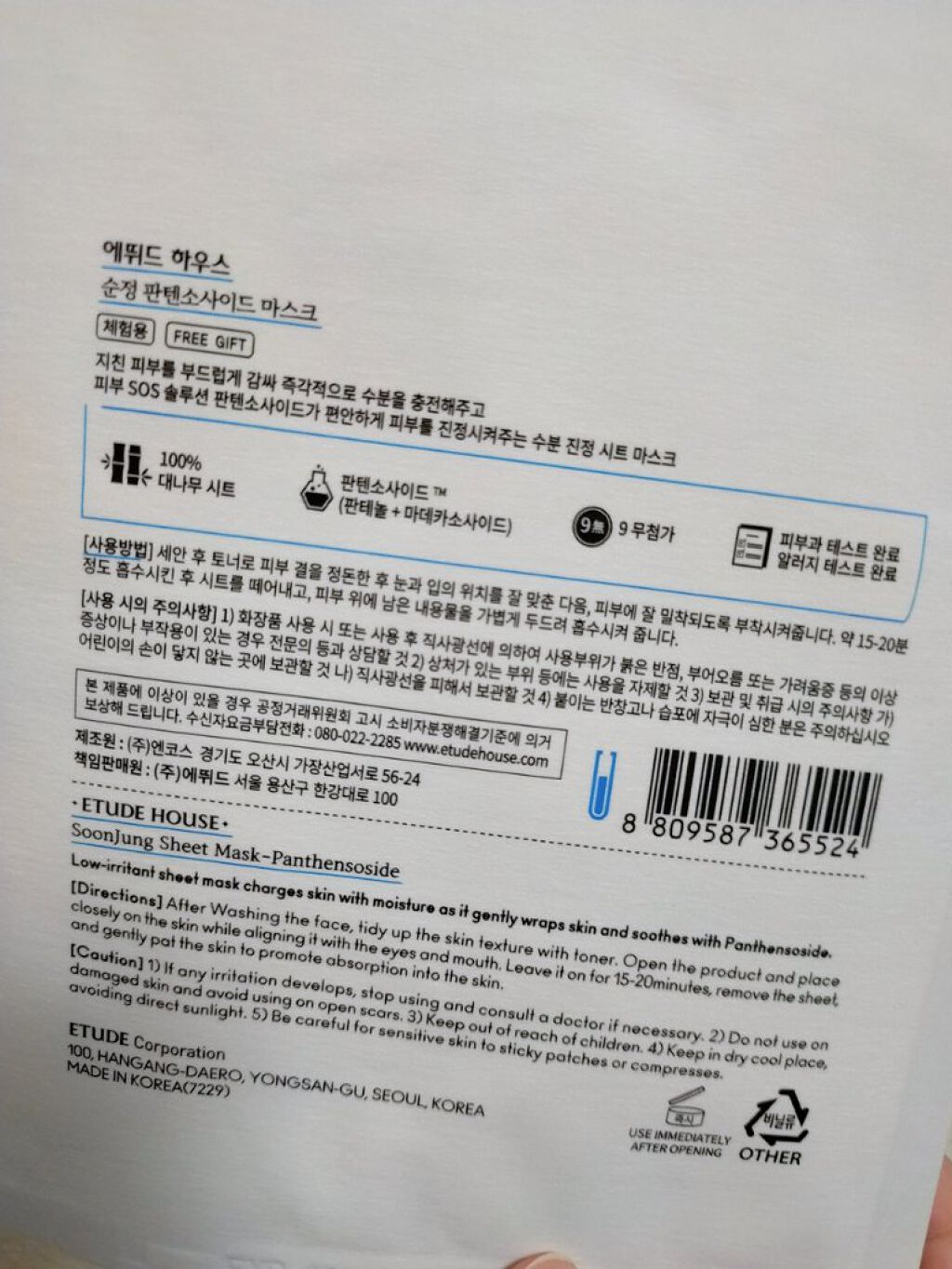 スンジョン シートマスク/ETUDE/シートマスク・パックを使ったクチコミ（2枚目）