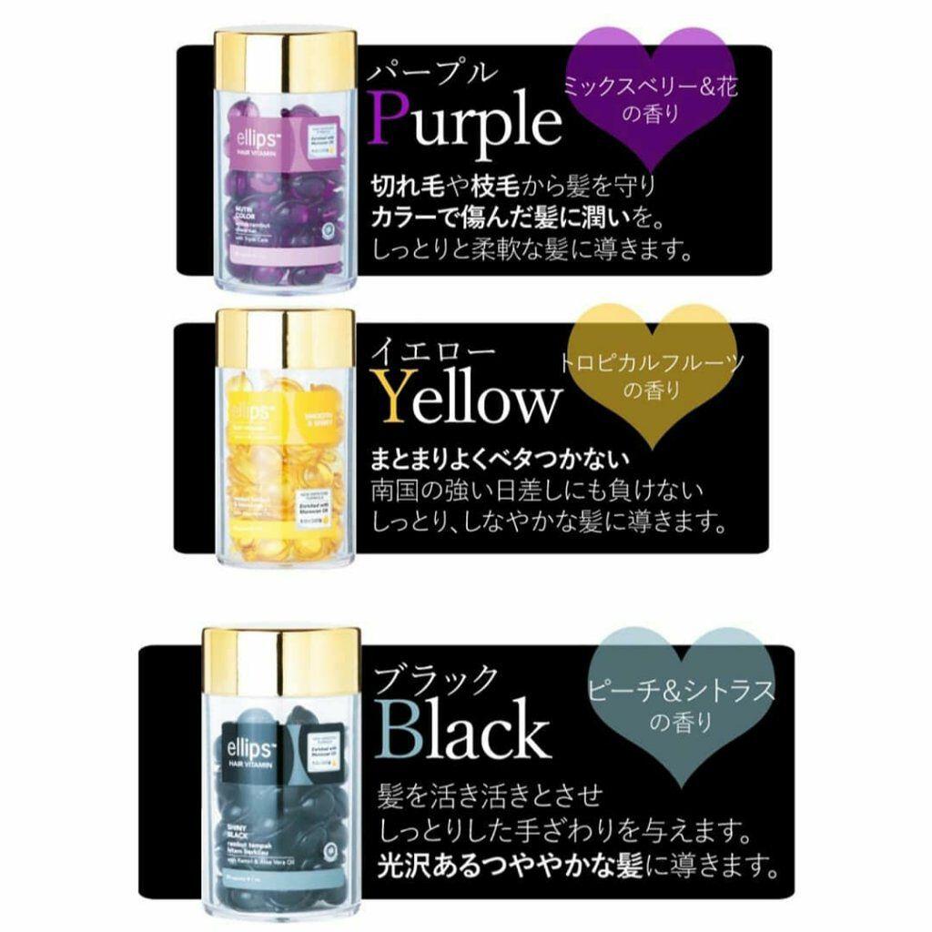 プロケラチン シルキーブラック/ellips/ヘアオイルを使ったクチコミ(6枚目)