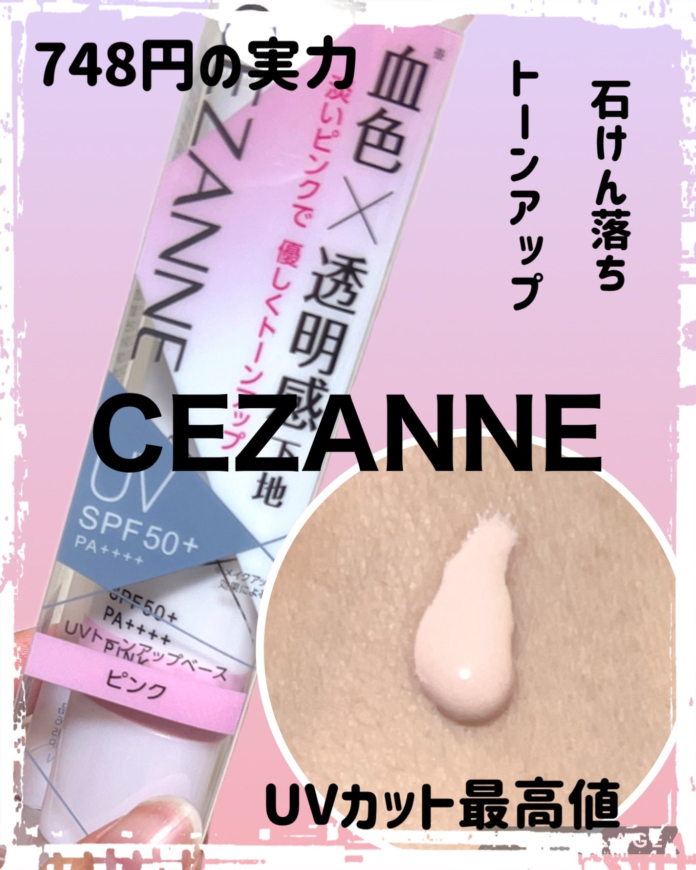 UVトーンアップベース/CEZANNE/化粧下地を使ったクチコミ(1枚目)