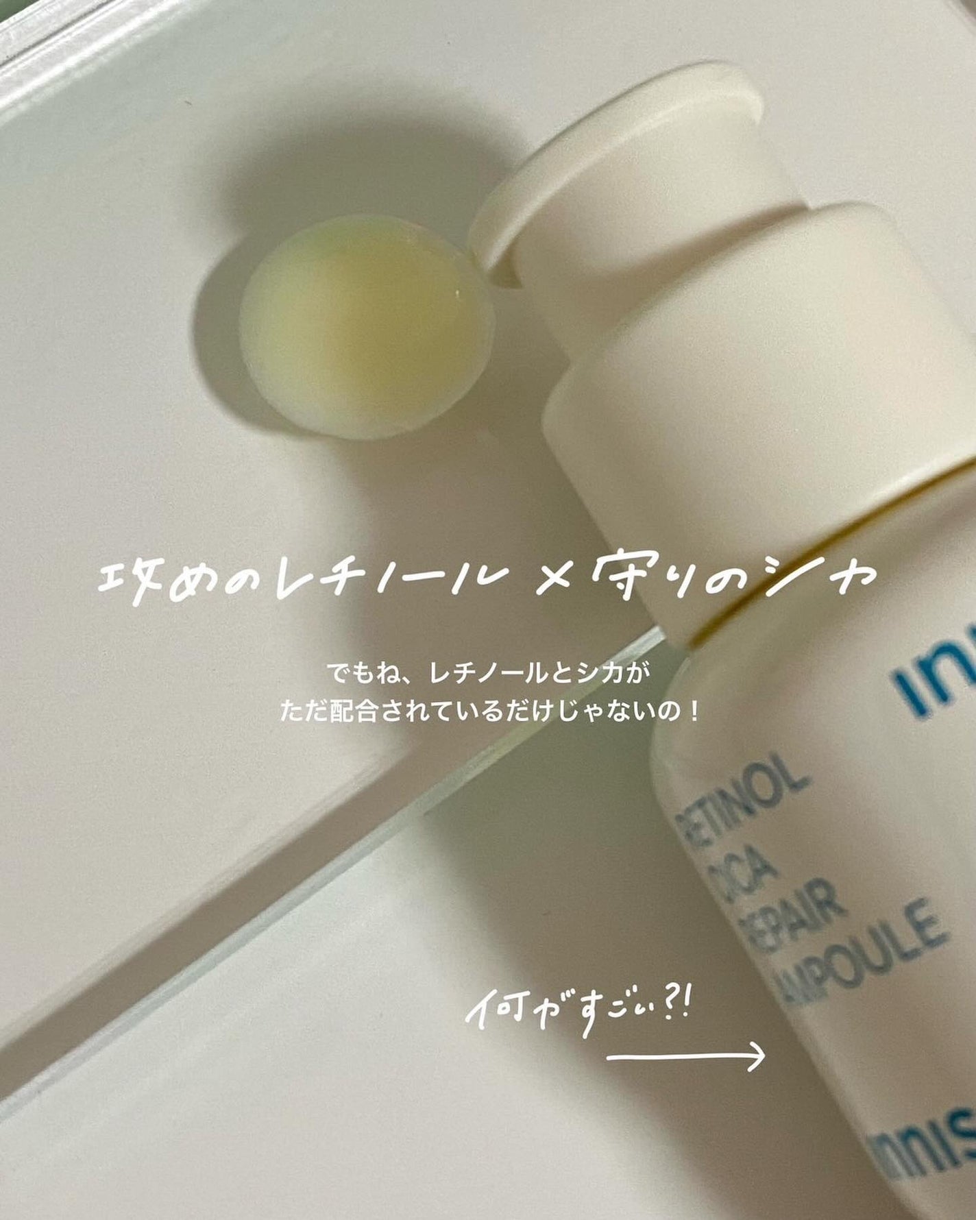 レチノール シカ リペア セラム/innisfree/美容液を使ったクチコミ(3枚目)