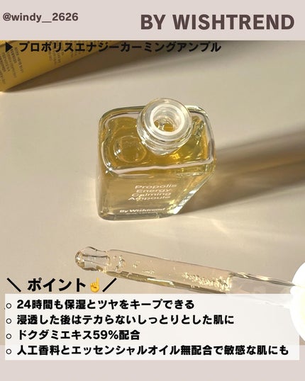 プロポリスエナジーカーミングアンプル/By Wishtrend/美容液を使ったクチコミ(2枚目)