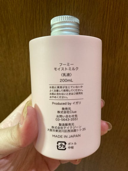 WHOMEE モイストミルクのクチコミ「皆さんご存知のフーミーは、メイク物だけでなくスキンケアも優秀です。
こちらは廃盤になってしま.....」(2枚目)