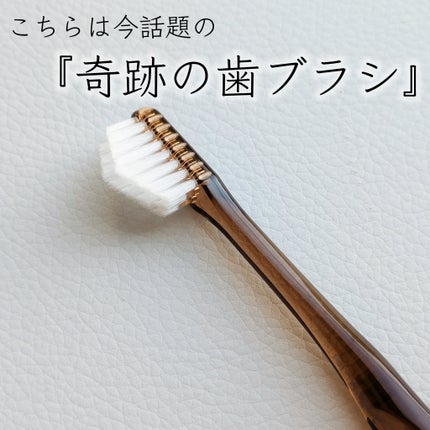 HaRENO/ TOOTHBRUSH 奇跡の歯ブラシ/HaRENO/歯ブラシを使ったクチコミ(8枚目)