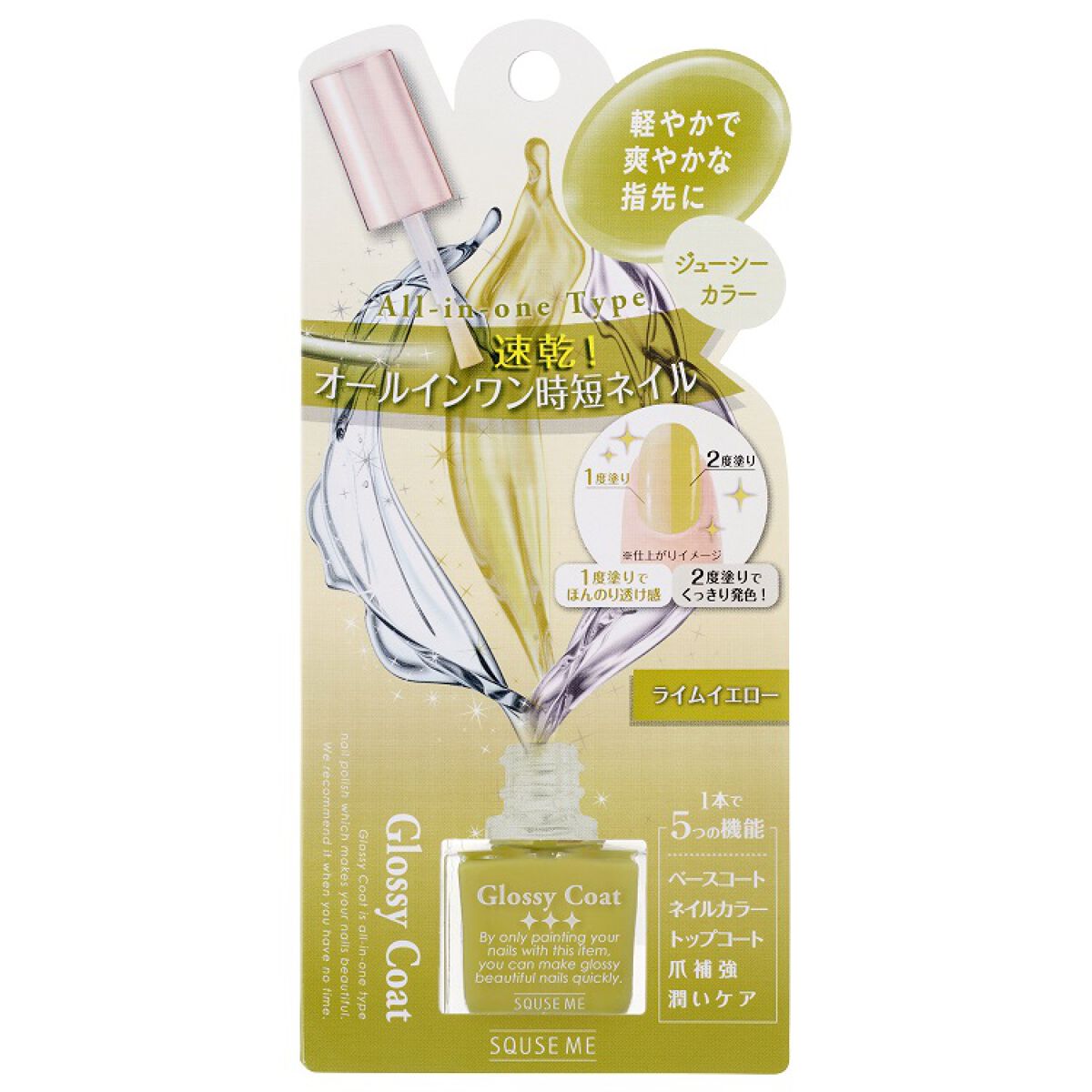 グロッシーコート ライムイエロー【旧】