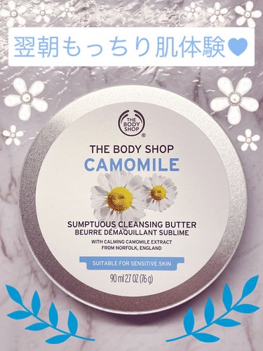 カモマイル サンプチュアス クレンジングバター/THE BODY SHOP/クレンジングバームを使ったクチコミ（1枚目）