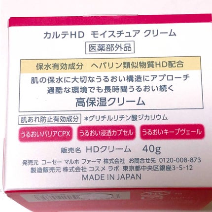 モイスチュア クリーム/カルテHD/フェイスクリームを使ったクチコミ(4枚目)