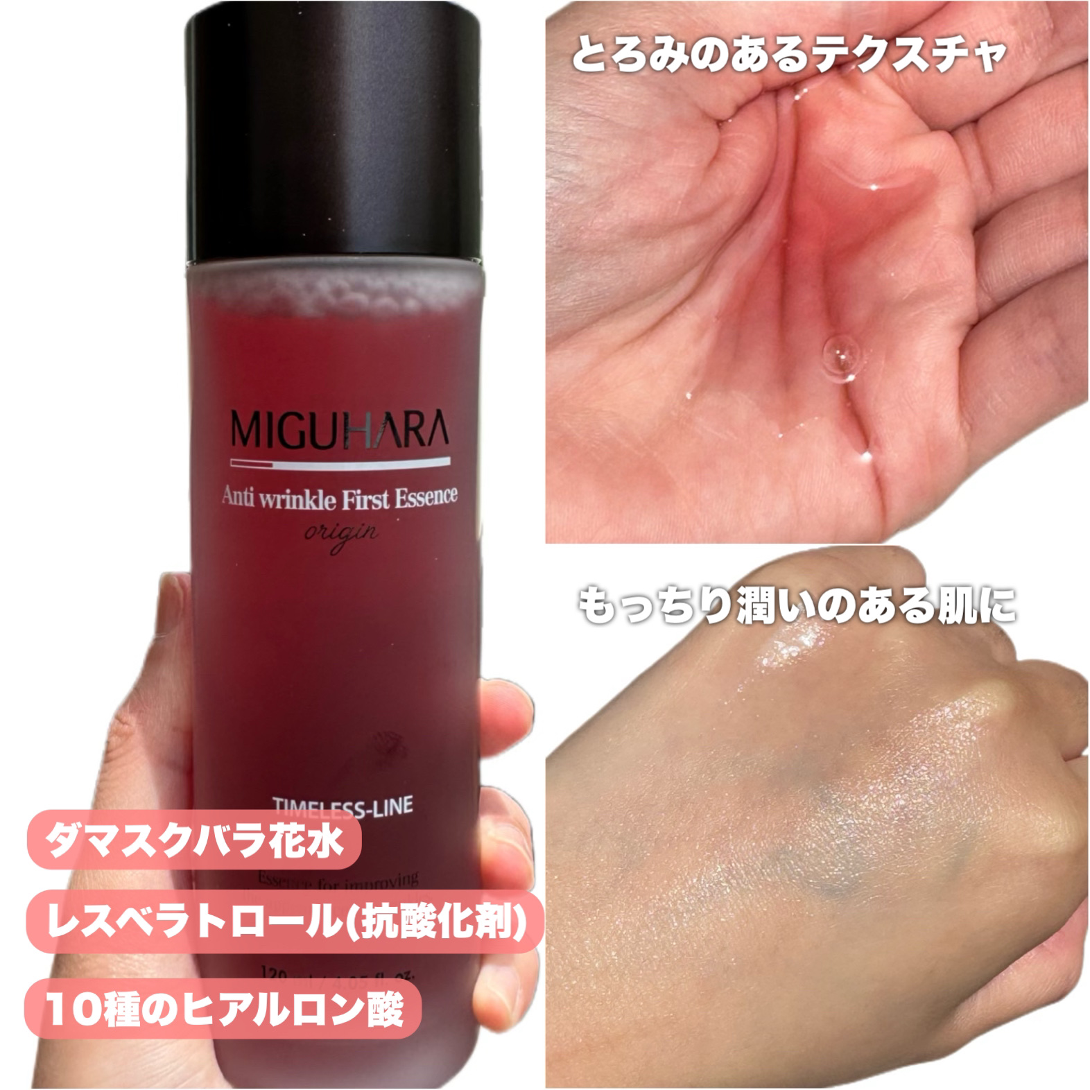 アンチリンクルファーストエッセンスオリジン/MIGUHARA/化粧水を使ったクチコミ（3枚目）