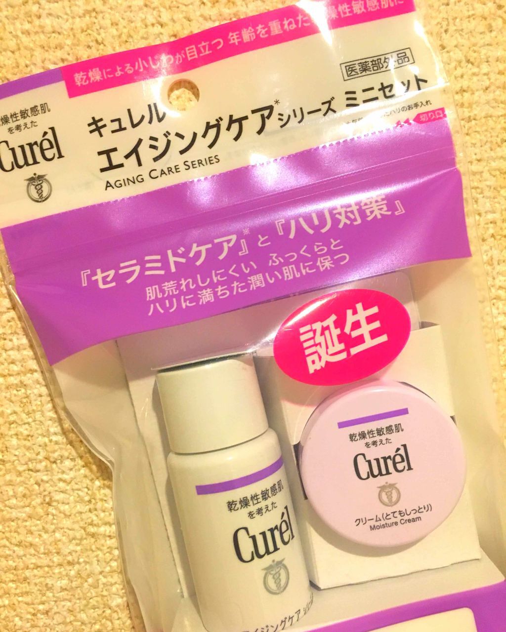 エイジングケアシリーズ ミニセット 化粧水/キュレル/スキンケアキットを使ったクチコミ（1枚目）