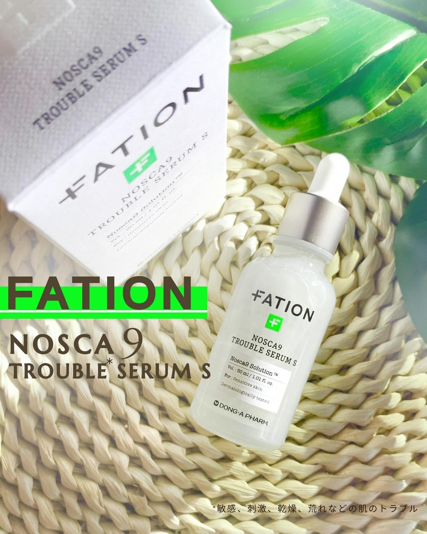 ノスカナイン トラブル セラム/FATION/美容液を使ったクチコミ(1枚目)
