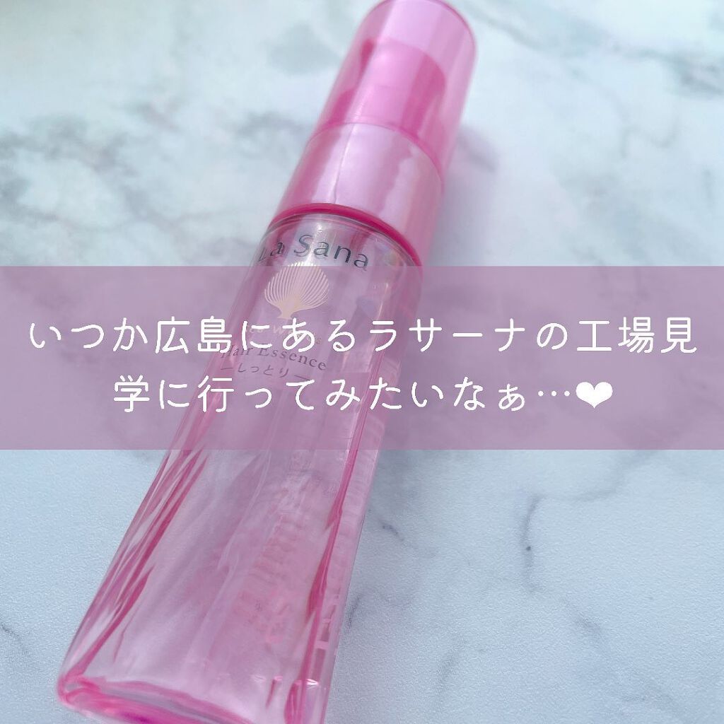 海藻 ヘア エッセンス しっとり/ラサーナ/ヘアオイルを使ったクチコミ(4枚目)