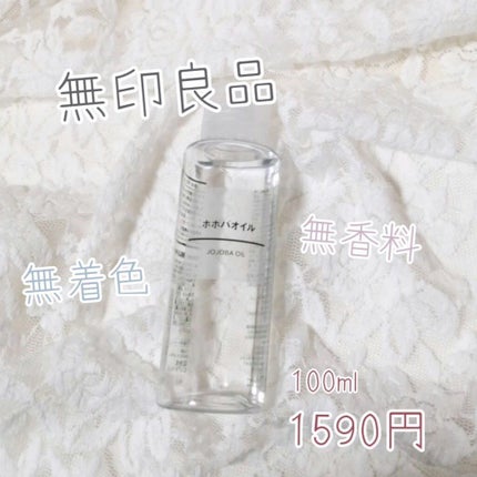 ホホバオイル/無印良品/ボディオイルを使ったクチコミ(2枚目)