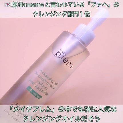 セーフミー リリーフモイスチャー クレンジングオイル/make prem/オイルクレンジングを使ったクチコミ(2枚目)