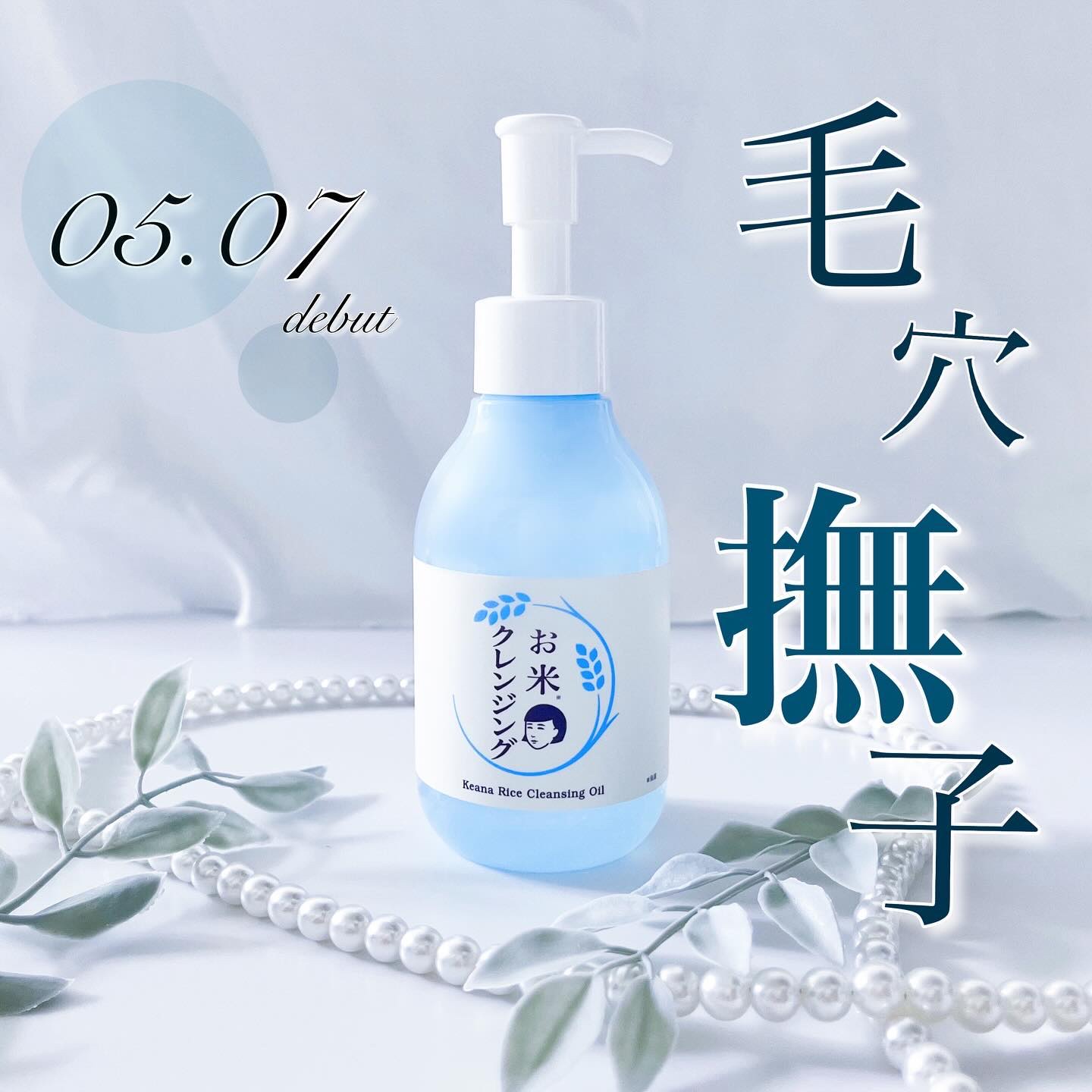 毛穴撫子 お米のクレンジングオイル/毛穴撫子/オイルクレンジングを使ったクチコミ（1枚目）