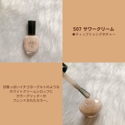 ティップトウネイルポリッシュ/tiptoe/マニキュアを使ったクチコミ(5枚目)