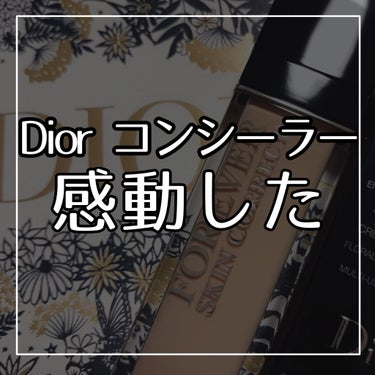 【旧】ディオールスキン フォーエヴァー スキン コレクト コンシーラー/Dior/リキッドコンシーラーを使ったクチコミ（1枚目）