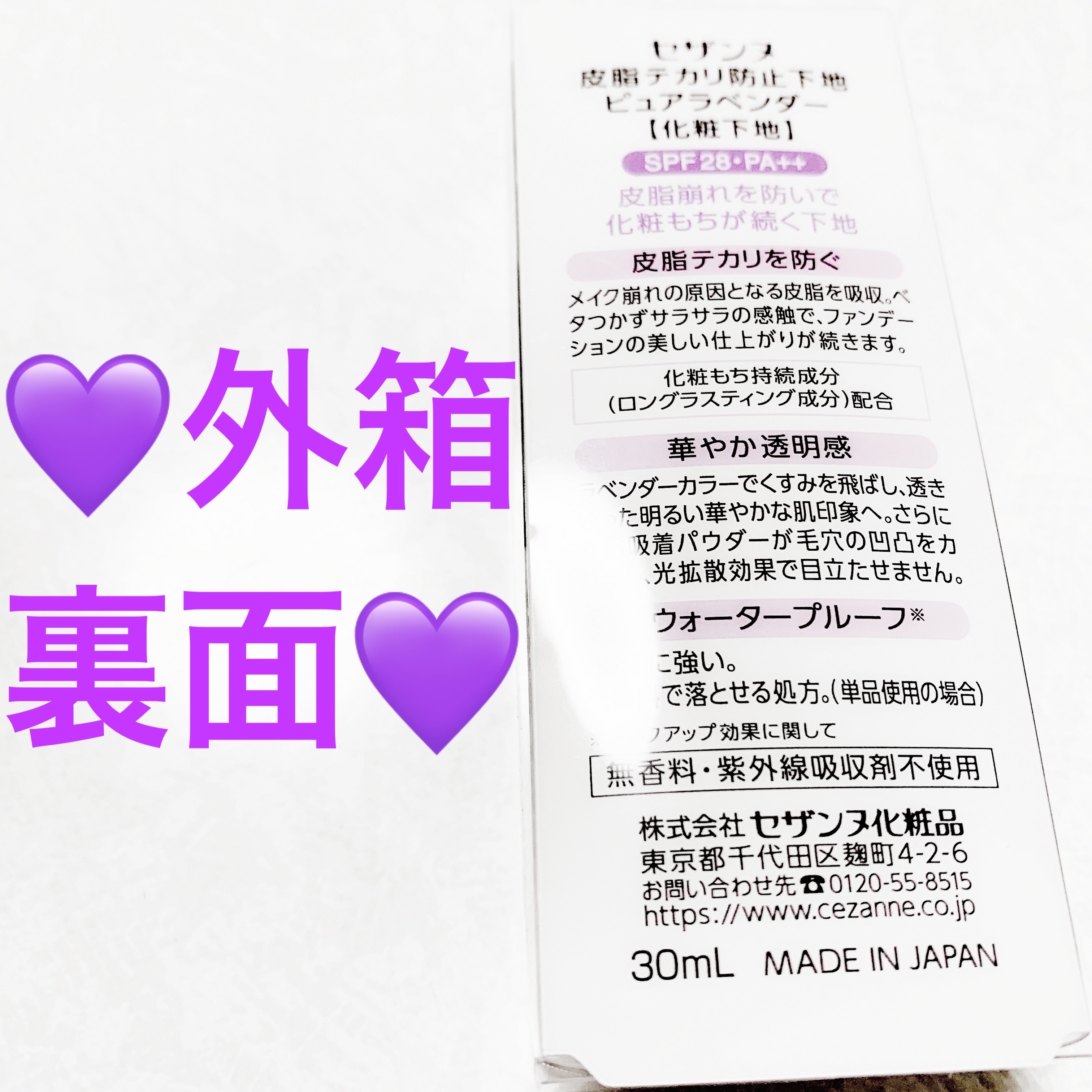 皮脂テカリ防止下地/CEZANNE/化粧下地を使ったクチコミ（2枚目）