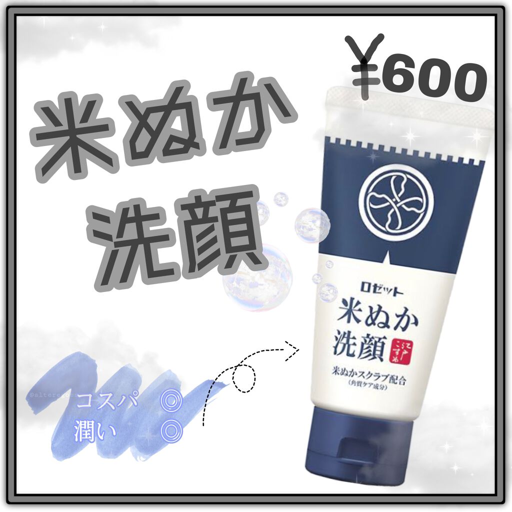 江戸こすめ 米ぬか洗顔/ロゼット/洗顔フォームを使ったクチコミ（1枚目）