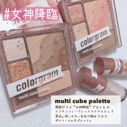 colorgram マルチキューブパレット/Colorgram/アイシャドウパレットを使ったクチコミ(2枚目)