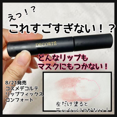 コンフォート リップオイル インテンス/CLARINS/リップグロスを使ったクチコミ（1枚目）