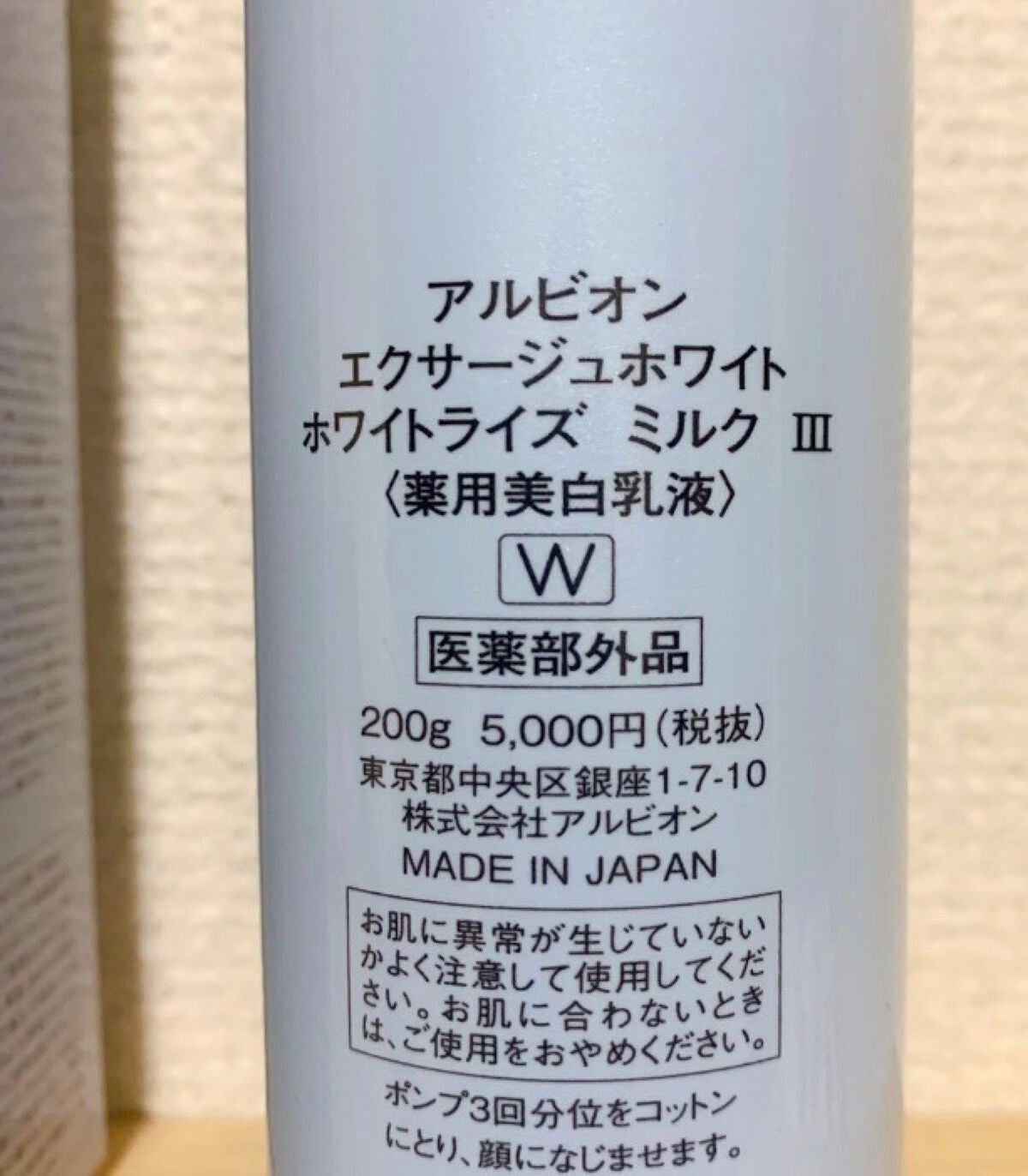 エクサージュホワイト ホワイトライズ ミルク/ALBION/乳液を使ったクチコミ(2枚目)