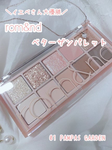 ベターザンパレット/rom&nd/アイシャドウパレットを使ったクチコミ(1枚目)