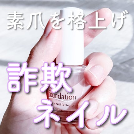 ディーアップファンデーション/D-UP/ネイルベースコートを使ったクチコミ(1枚目)