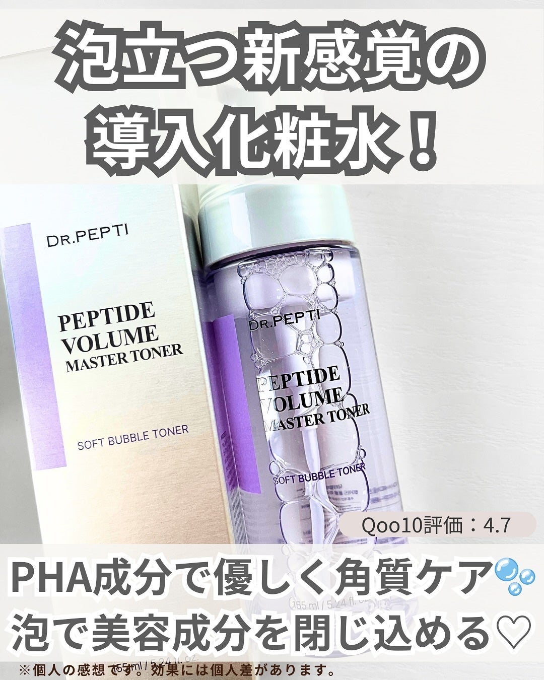 ペプチドボリュームマスタートナー/DR.PEPTI/ブースター・導入液を使ったクチコミ(2枚目)