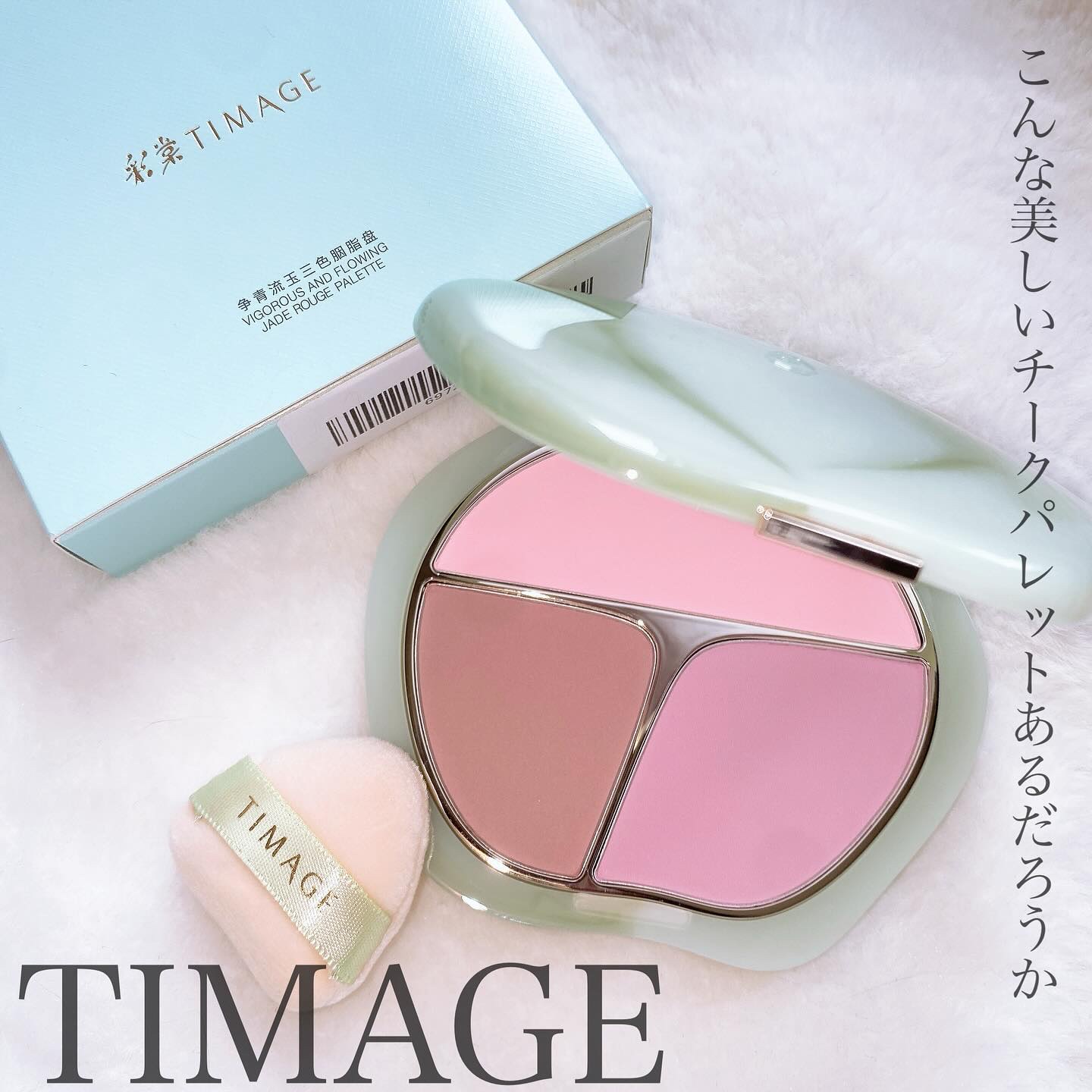 TIMAGE  3色チークパレット/TIMAGE/パウダーチークを使ったクチコミ（1枚目）