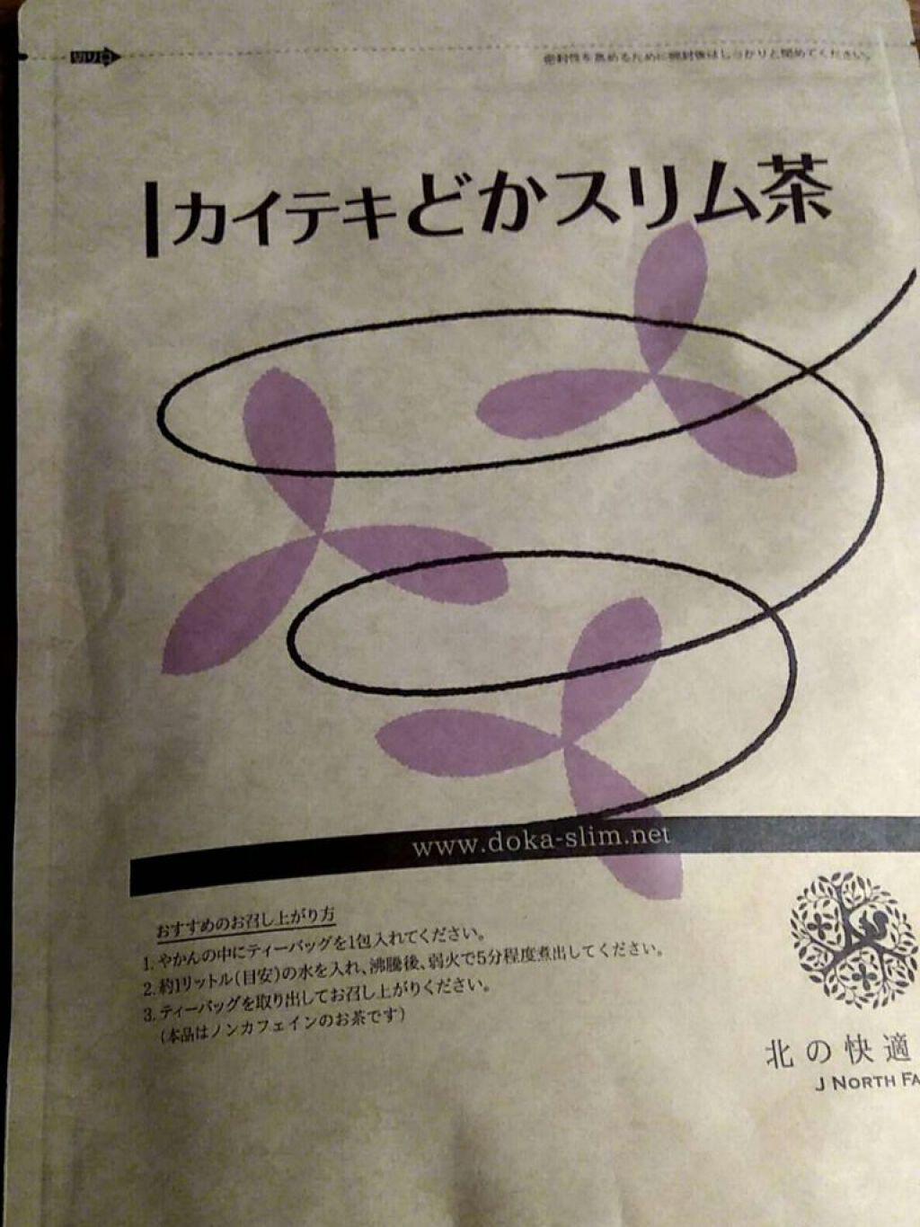 カイテキどかスリム茶/北の快適工房/ドリンクを使ったクチコミ（1枚目）