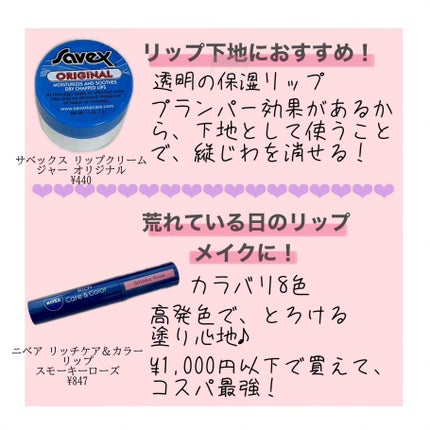 ニベア リッチケア&カラーリップ/ニベア/リップクリームを使ったクチコミ(2枚目)