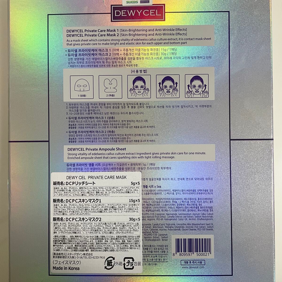 デュイセル プライベートケアマスク/DEWYCEL/シートマスク・パックを使ったクチコミ(2枚目)