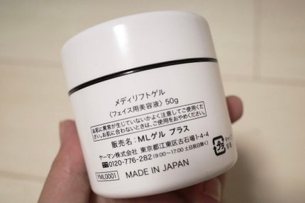 メディリフトゲル/YA-MAN TOKYO JAPAN/その他スキンケアを使ったクチコミ(3枚目)