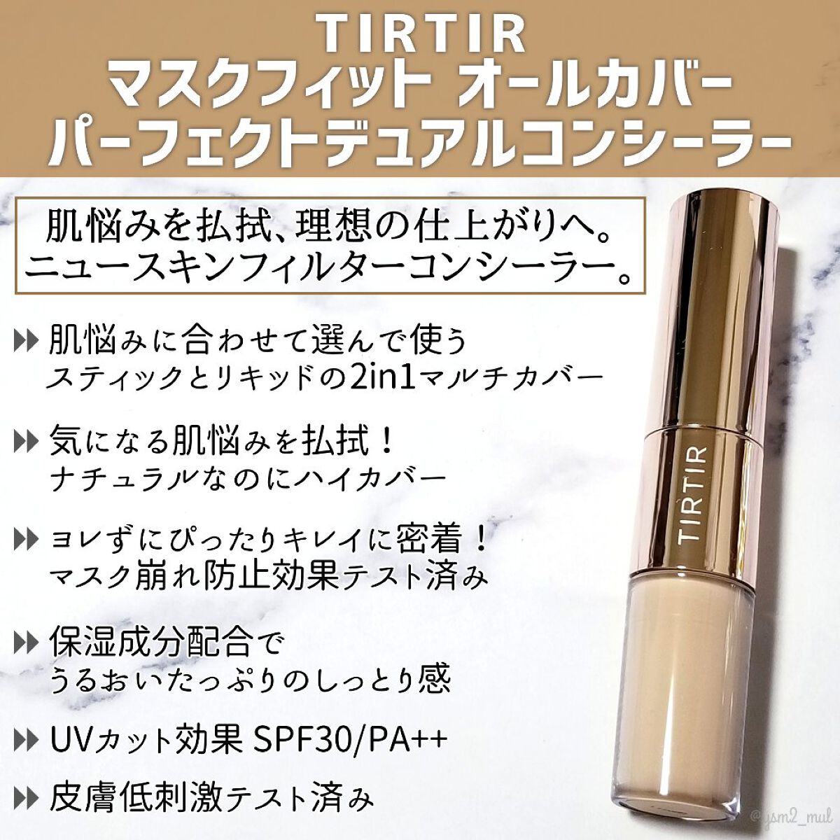 マスクフィットオールカバーデュアルコンシーラー/TIRTIR(ティルティル)/コンシーラーを使ったクチコミ（2枚目）