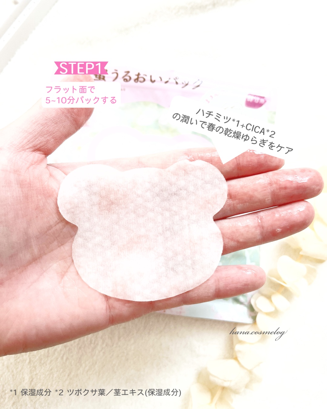 ワンダーハニー 濃蜜うるおいパック サクラウララ/VECUA Honey/シートマスク・パックを使ったクチコミ（3枚目）