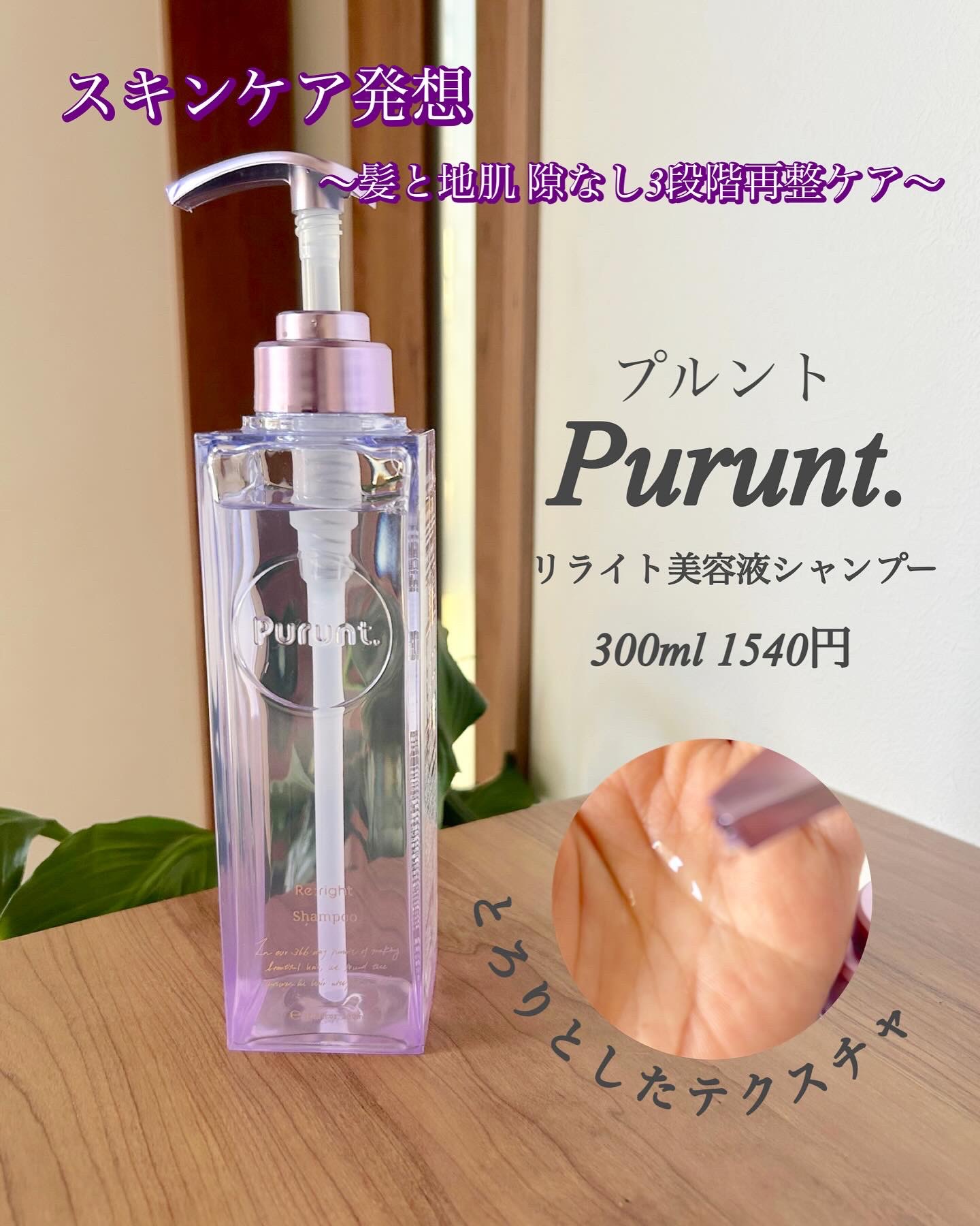 プルント リライト美容液ヘアミルク/Purunt./ヘアミルクを使ったクチコミ（2枚目）