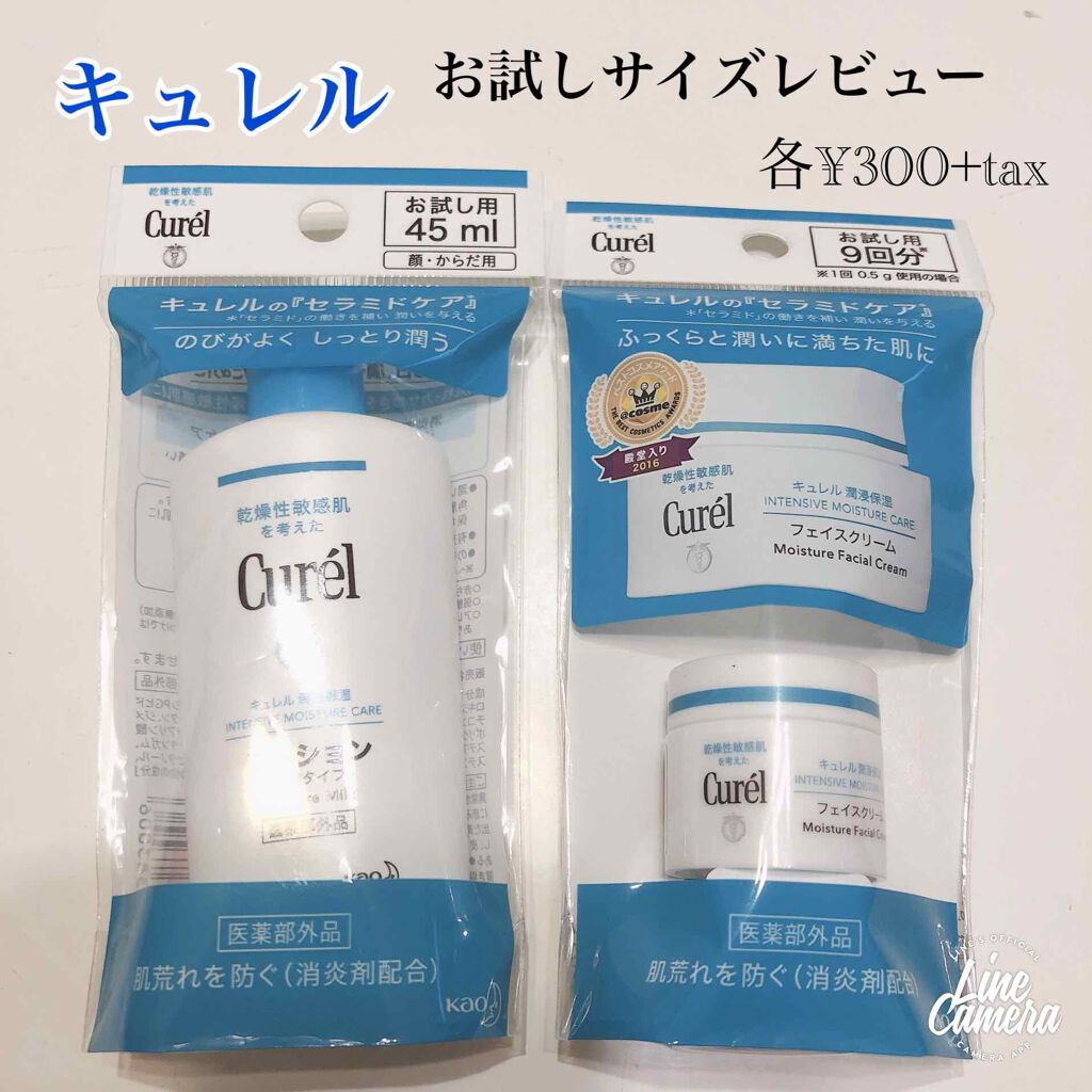 ローション/キュレル/ボディローションを使ったクチコミ（1枚目）