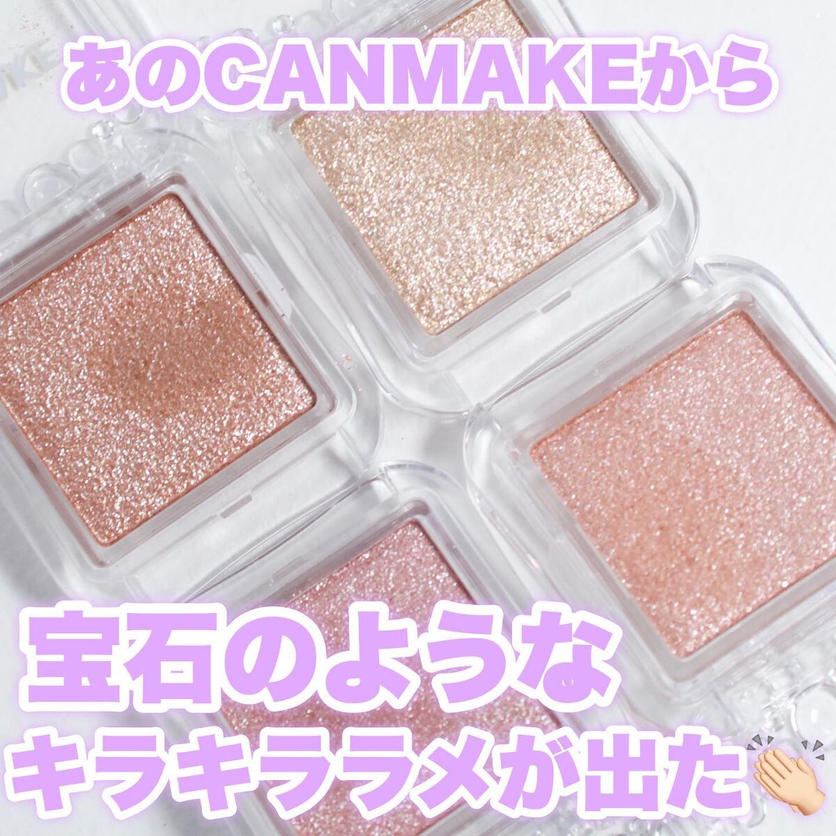 シティライトアイズ/キャンメイク/アイシャドウを使ったクチコミ(2枚目)