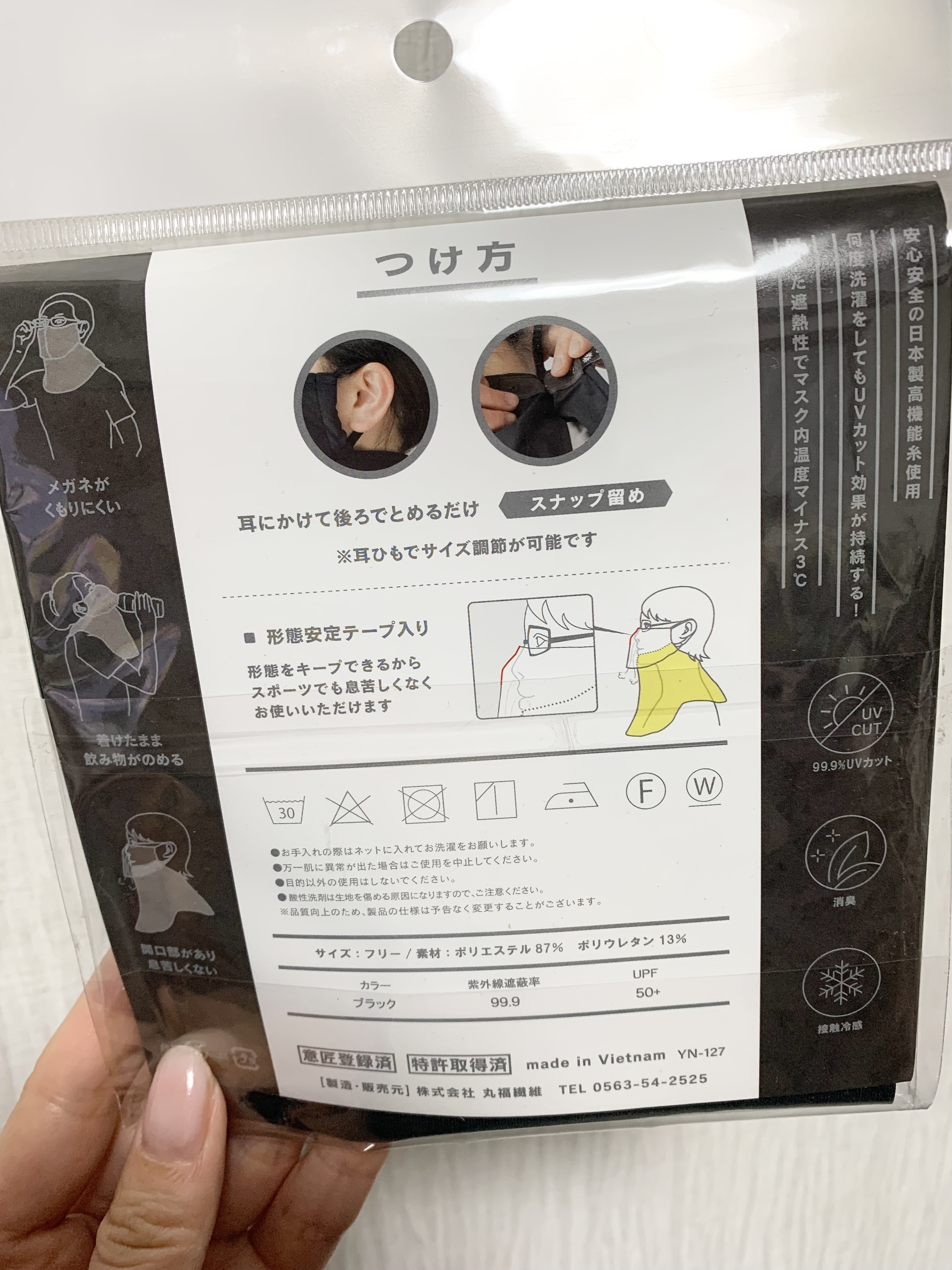 ‎UVカットマスク ヤケーヌ/ヤケーヌ/マスクを使ったクチコミ（2枚目）