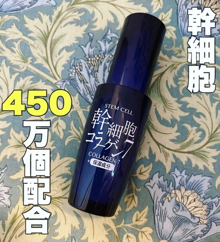 幹細胞コラーゲン7/idea/美容液を使ったクチコミ(1枚目)