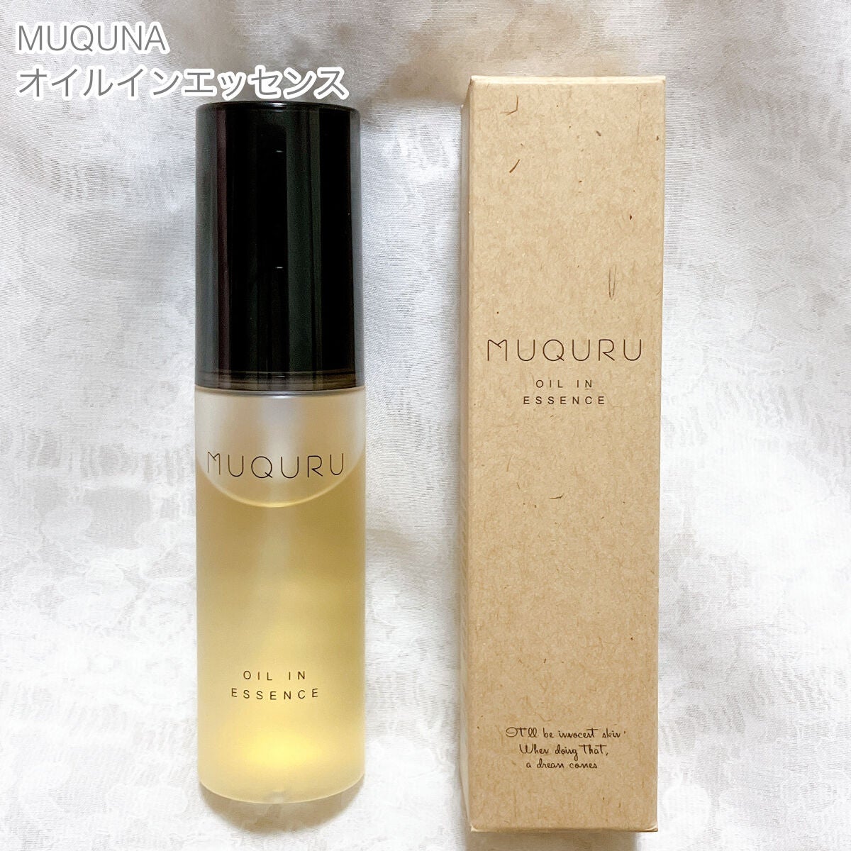 オイルインエッセンス/MUQURU/ブースター・導入液を使ったクチコミ(2枚目)