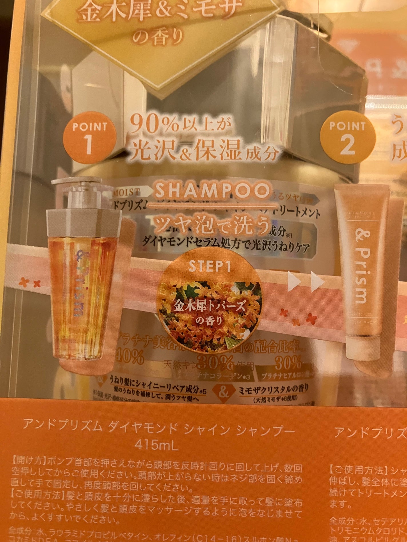 DIAMOND SHINE シャンプー/ヘアトリートメント/&Prism/市販シャンプーを使ったクチコミ(2枚目)