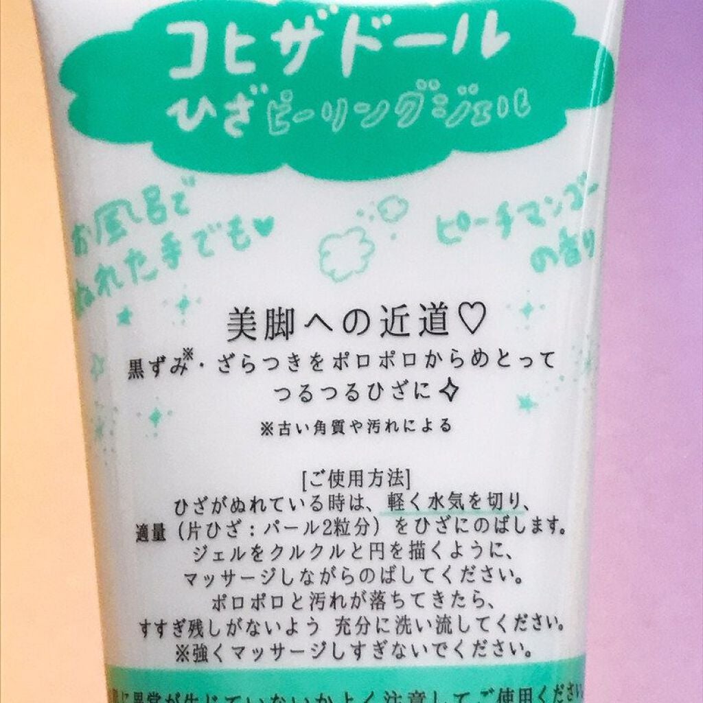 ひざピーリングジェル/コヒザドール/レッグ・フットケアを使ったクチコミ(7枚目)