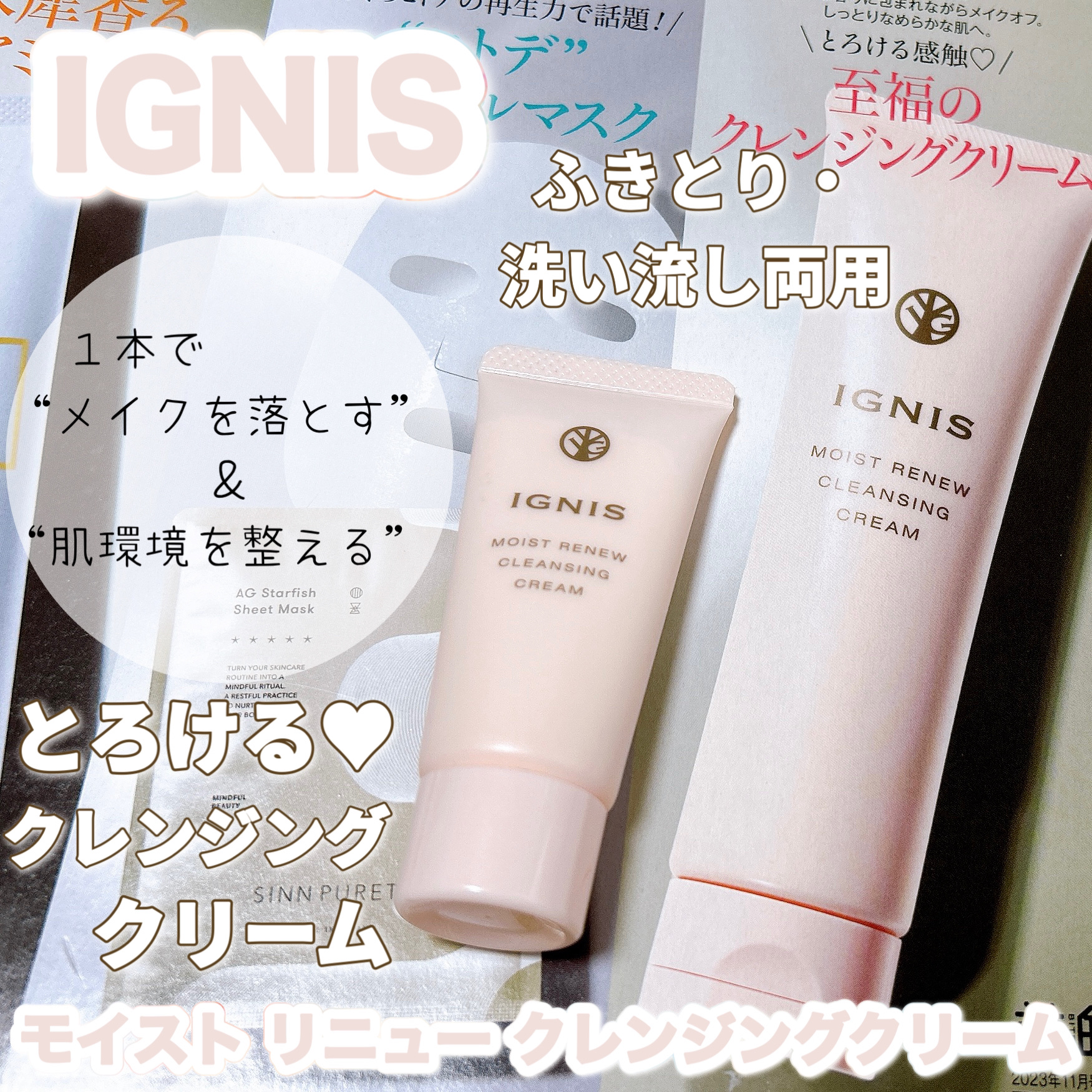 モイスト リニュー クレンジングクリーム/IGNIS/クレンジングクリームを使ったクチコミ（1枚目）