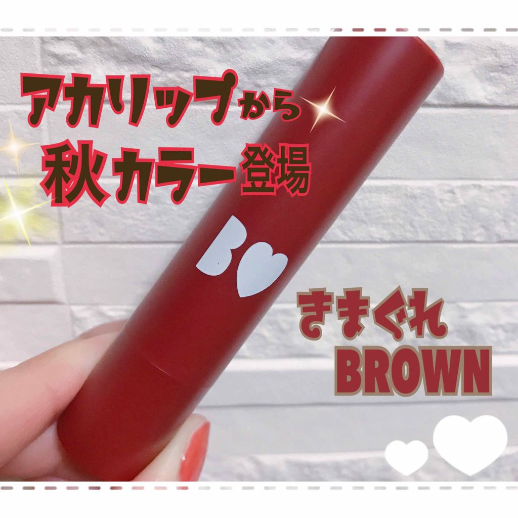 つやぷるリップR/b idol/口紅を使ったクチコミ(1枚目)