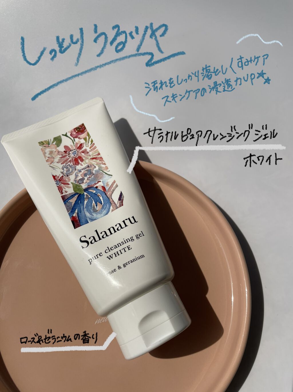 ピュアクレンジングジェル ホワイト/Salanaru（サラナル）/クレンジングジェルを使ったクチコミ（2枚目）