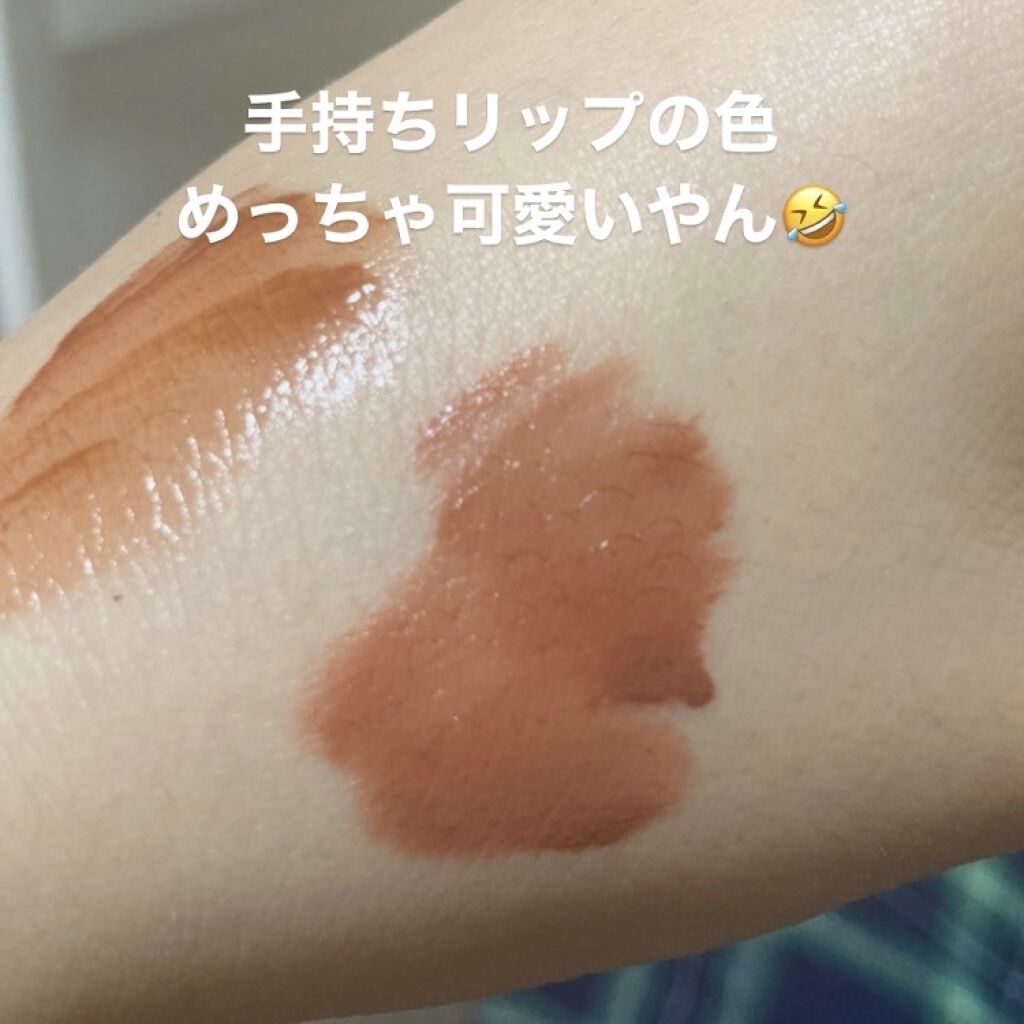 ウォータリーリップティント マット 05 アプリコットブラウン/ミゼルエディ/リップティントを使ったクチコミ（1枚目）