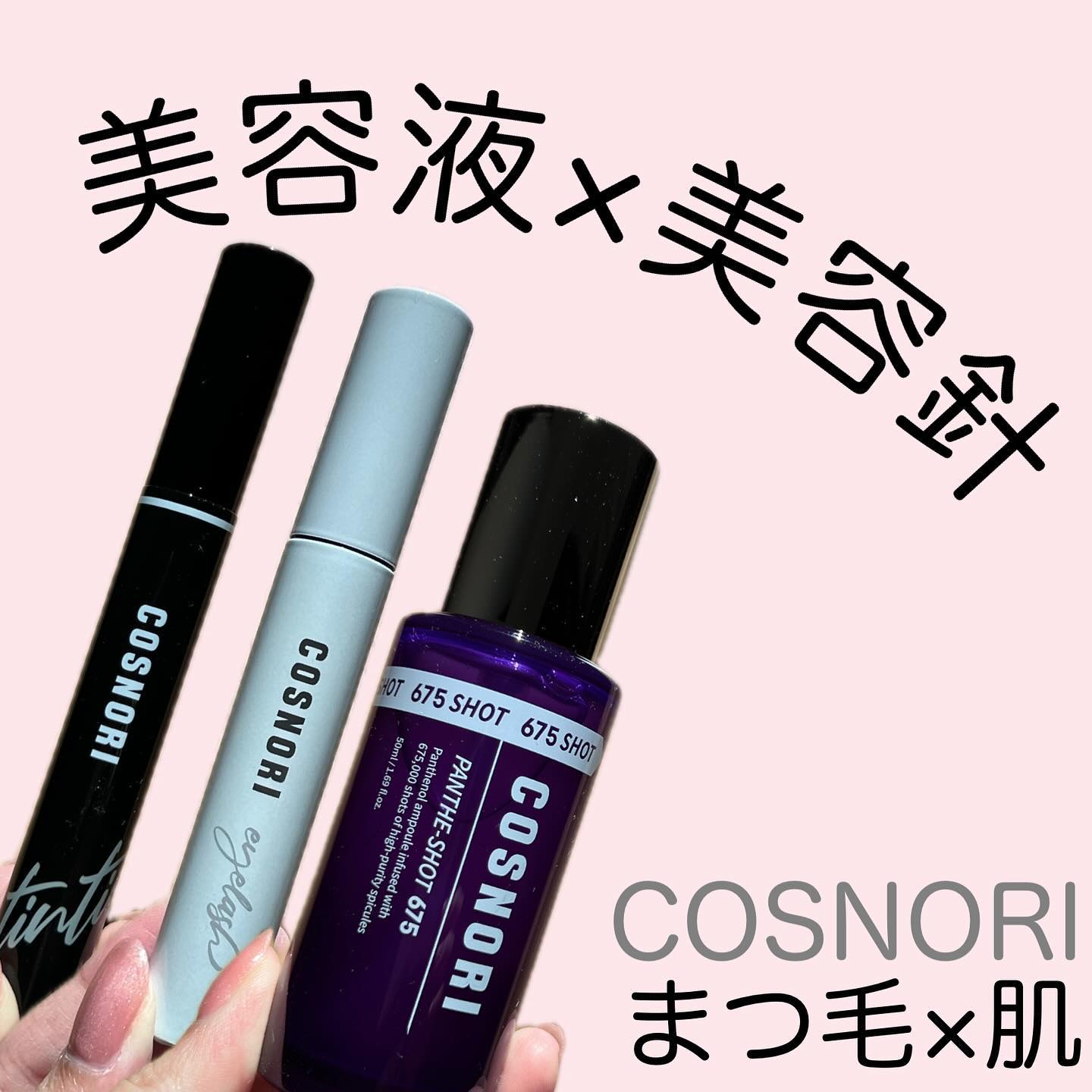 ロングアクティブアイラッシュセラム/COSNORI/まつげ美容液を使ったクチコミ（1枚目）