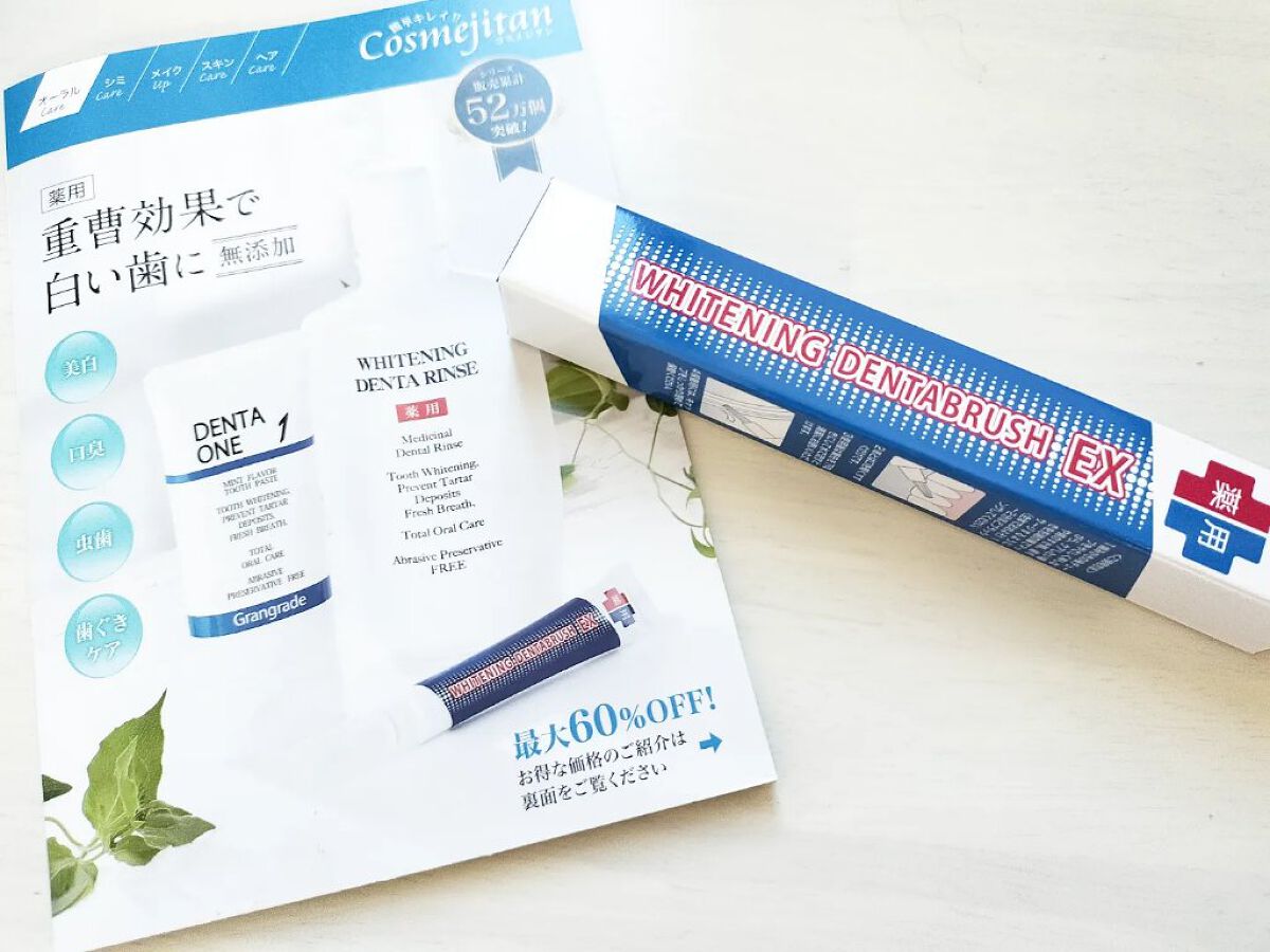 薬用ホワイトニング デンタブラッシュ EX/シーヴァ/その他オーラルケアを使ったクチコミ（1枚目）