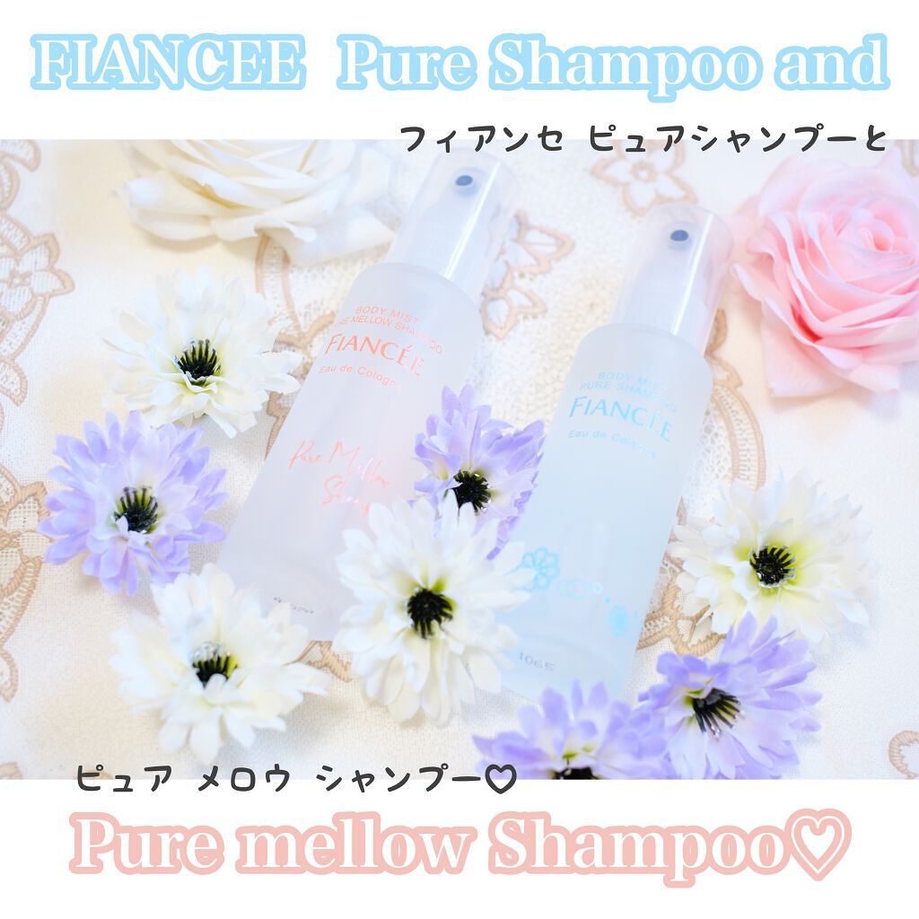 ボディミスト ピュアシャンプーの香り【パッケージリニューアル】/フィアンセ/香水(レディース)を使ったクチコミ（1枚目）