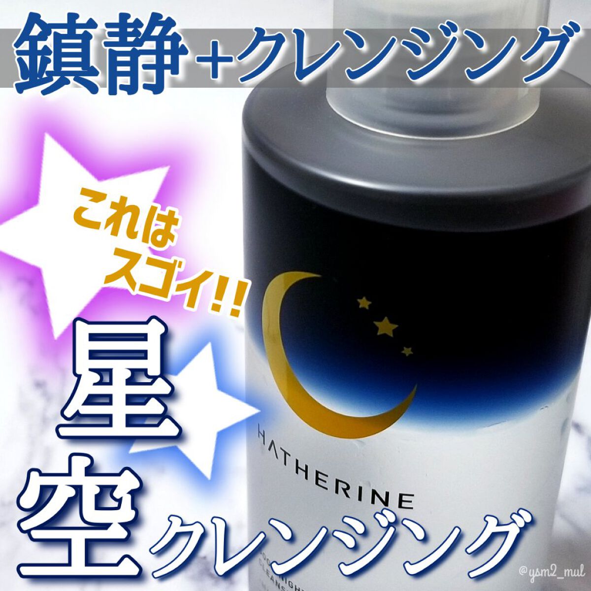 グッドナイト ディープクレンジングオイルウォーター/HATHERINE/オイルクレンジングを使ったクチコミ（1枚目）